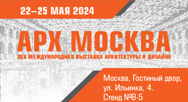 Инновации в противопожарном остеклении на XXX Международной выставке-форуме АРХ Москва 2025