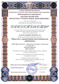 свидетельство проектно-строительного объединения