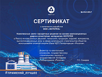 сертификат РосАтом