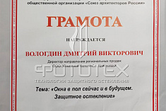 ФОТОТЕХ на Дальневосточном семинаре