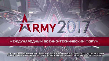 24 августа специалисты компании ФОТОТЕХ были приглашены к участию в круглом столе в рамках военно-технического форума «Армия-2017»