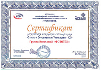 сертификат участника форума стекло и современные технологии